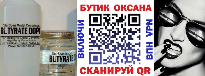 БУТИРАТ буратино  Купить  Норильск 
